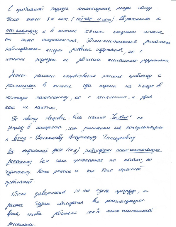 энурез отзывы